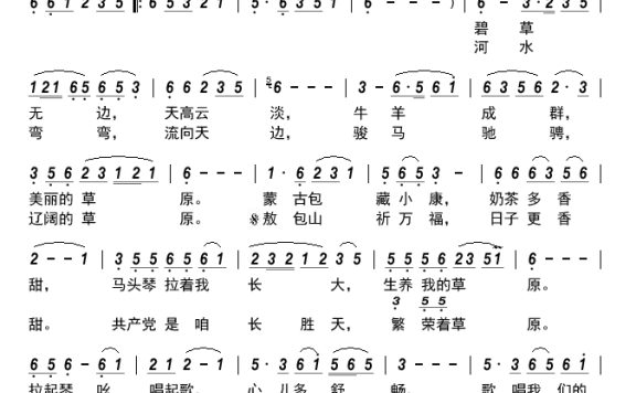 牧民新歌（浓郁清新的民族民间音乐风格） - 乐谱