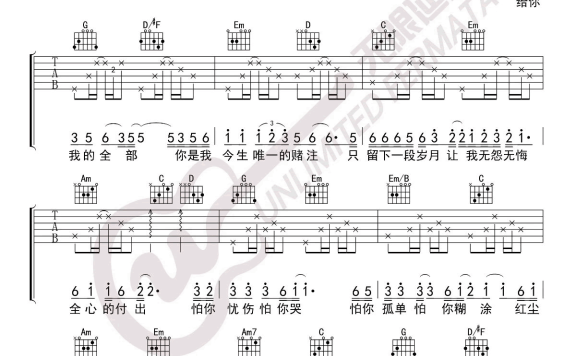 风雨无阻(周华健演唱 带前奏G调弹唱谱) - 乐谱