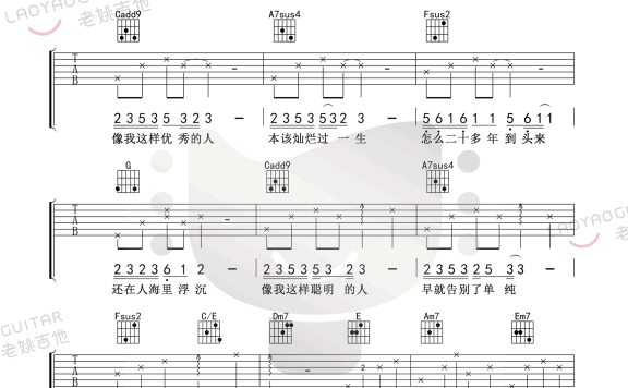 像我这样的人(C调指法编配 原版带前奏间奏) - 乐谱