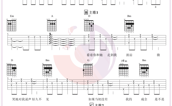 成全（林宥嘉翻唱版本 D调指法编配） - 乐谱