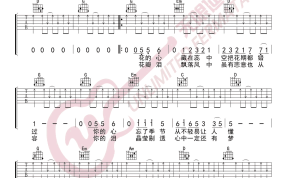 花心（周华健演唱 G调六线谱 经典老歌弹唱谱） - 乐谱