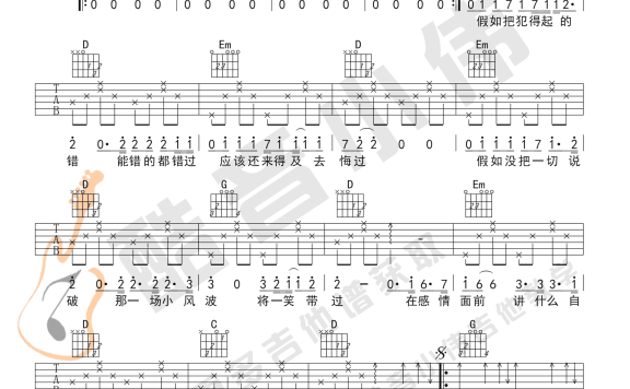 可惜没如果(林俊杰演唱 G调弹唱谱 初级进阶版) - 乐谱