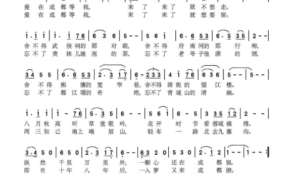 爱在成都等我（瞿琮词 王富强曲 万山红演唱） - 乐谱
