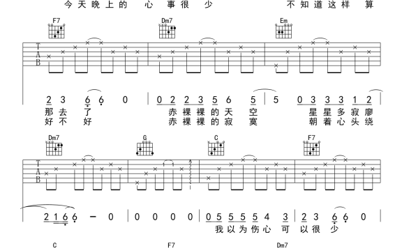 味道（辛晓琪演唱 C调简单版） - 乐谱