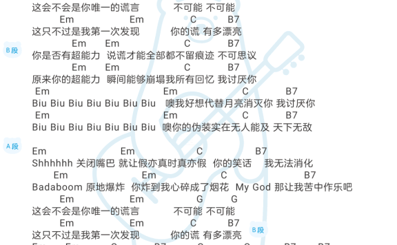 超能力(邓紫棋演唱 吉他弹唱谱+尤克里里谱) - 乐谱