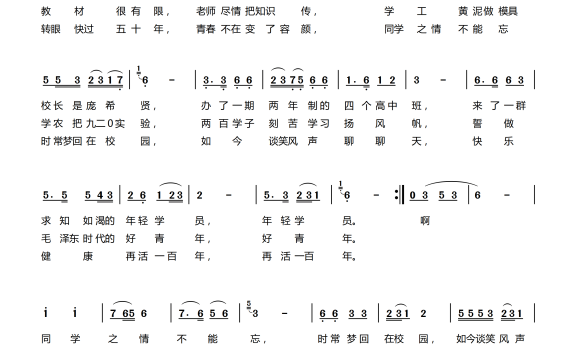 难忘校园情（张长德曲 陈吉林词） - 乐谱