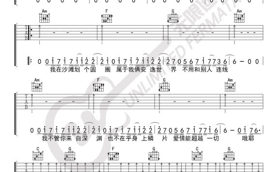 美人鱼（林俊杰演唱 C调弹唱图片谱） - 乐谱