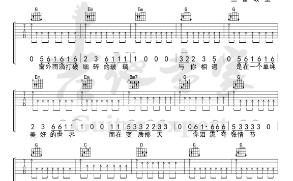 在这座城市遗失了你（告五人演唱 G调弹唱谱） - 乐谱