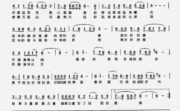 我对你的爱（庆祝建党一百周年 张同明曲 叶方义词） - 乐谱