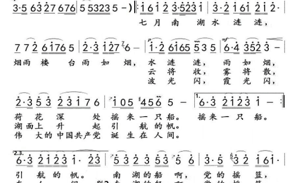 南湖的船（女高音演唱 时乐檬曲 乔羽词） - 乐谱