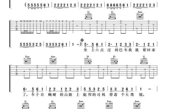 中巴车带我回家(一朵云组合演唱 德布阿波编配) - 乐谱