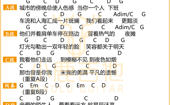 城市傍晚(毛不易演唱 G调和弦弹唱谱) - 乐谱
