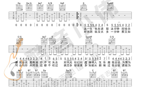 追（张国荣演唱 G调中级版 电影《金枝玉叶》插曲） - 乐谱