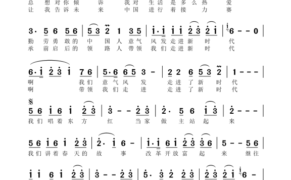 走进新时代（印青曲 韩开儒词） - 乐谱