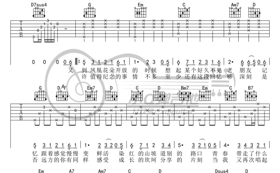 凤凰花开的路口（林志炫演唱 毕业季歌曲 G调六线谱简单版） - 乐谱