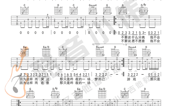 一场游戏一场梦(王杰演唱 电影《黄色故事》主题曲 G调弹唱谱) - 乐谱