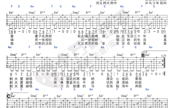 杀死那个石家庄人（万能青年旅店的一首代表歌曲） - 乐谱