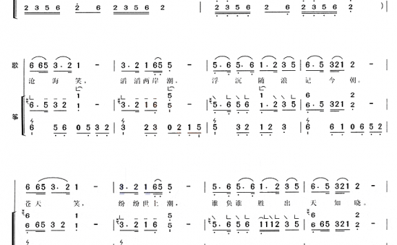 沧海一声笑(电视剧《笑傲江湖》主题曲 孙航编配版) - 乐谱