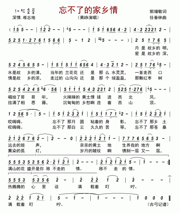 忘不了的家乡情（黄峥演唱 古弓记谱） - 乐谱