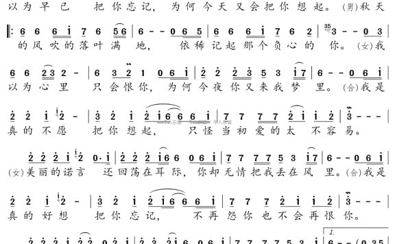 来生不再遇见你（杨美华/月下思故人演唱） - 乐谱