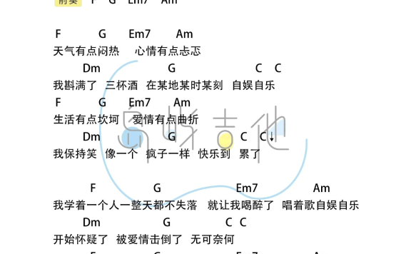 自娱自乐(金志文演唱 C调和弦弹唱谱) - 乐谱