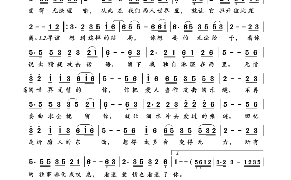 无情的世界无情的你（情剩二妹演唱 陈伟曲） - 乐谱