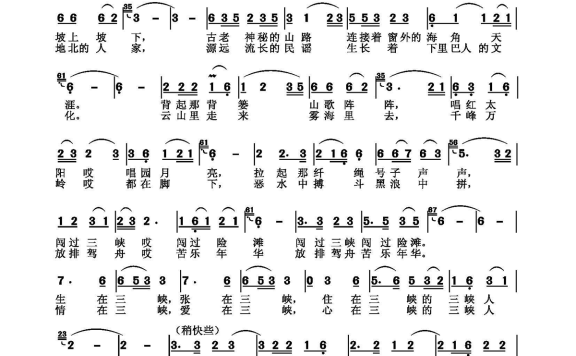 三峡人家（陈琛演唱 佟文西词） - 乐谱