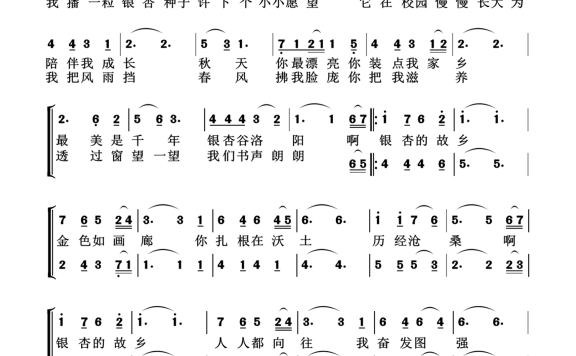 杏乡校园（随州曾都区洛阳镇高级小学校歌） - 乐谱