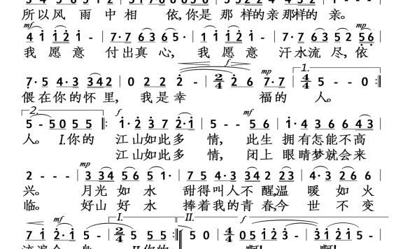 江山如此多情（刘聪曲 樊晓斌词） - 乐谱