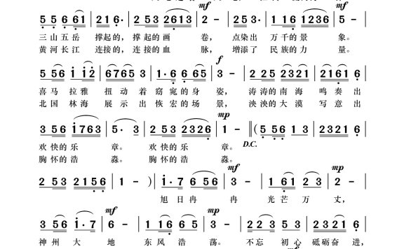中国强大人民荣光（袁龙词曲） - 乐谱