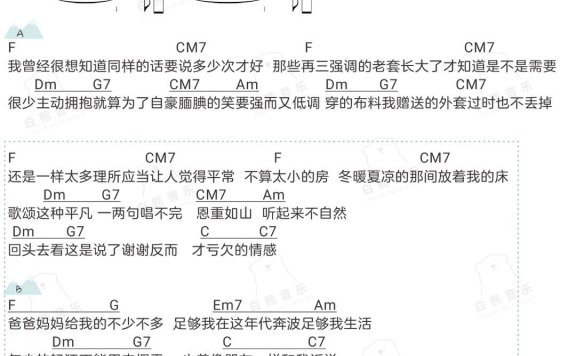 爸爸妈妈（李荣浩演唱 ukulele谱 原调B） - 乐谱