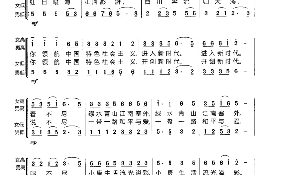 中国新时代（军休合唱团演唱） - 乐谱