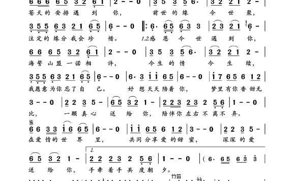 一颗真心送给你（根据杨美华演唱音频记谱） - 乐谱