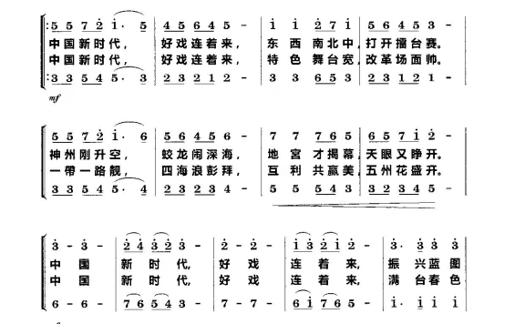 中国新时代（合唱） - 乐谱