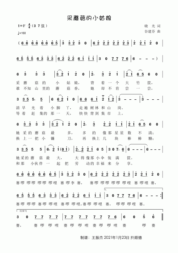 采蘑菇的小姑娘（谷建芬曲 晓光词） - 乐谱