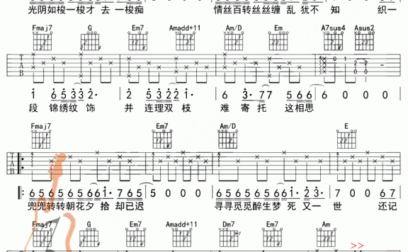 九张机（C调弹唱六线谱 《双世宠妃》主题曲） - 乐谱