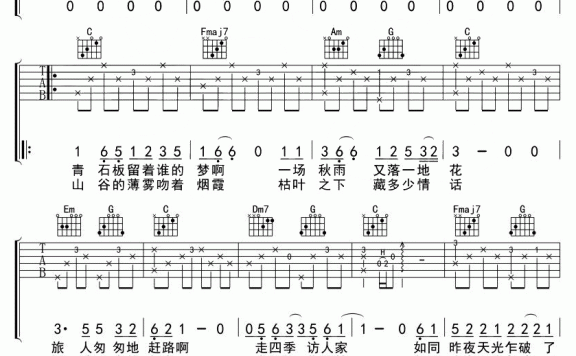 一程山路(C调弹唱谱 毛不易演唱) - 乐谱