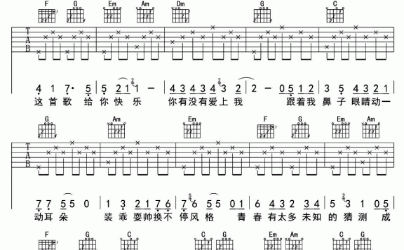 青春修炼手册(C调指法编配 tfboys代表作) - 乐谱