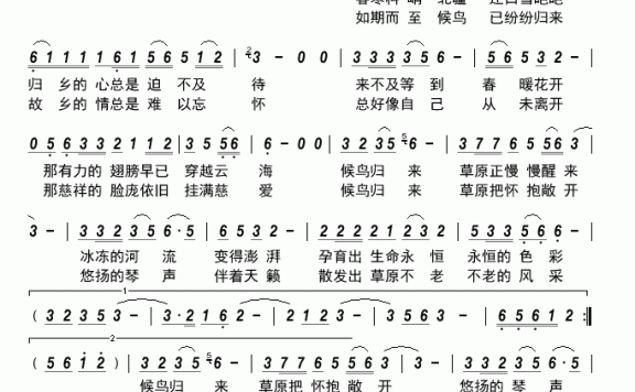 候鸟归来（何乌兰演唱） - 乐谱