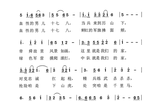 武警中队之歌（韩瑶曲 申大局词） - 乐谱