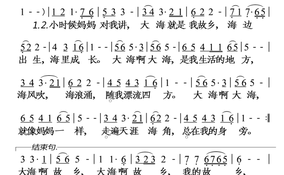 大海啊故乡（影片《大海在召唤》插曲） - 乐谱