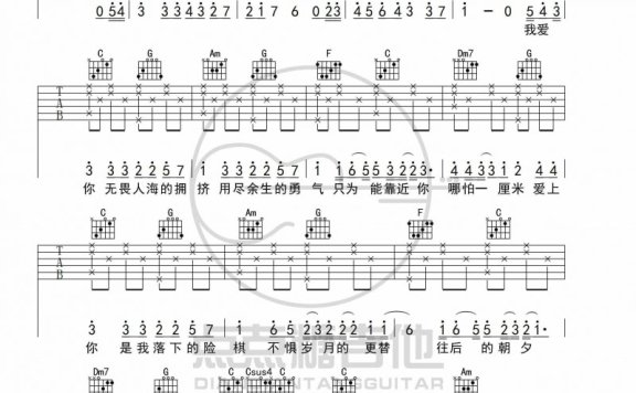 勇气（棉子演唱 C调指法编配 点点糖版） - 乐谱