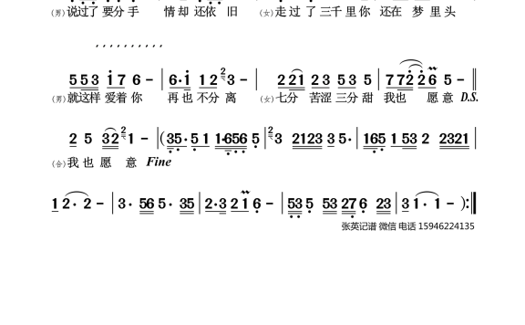 就这样守着你（简单小芳 月下思故人演唱） - 乐谱