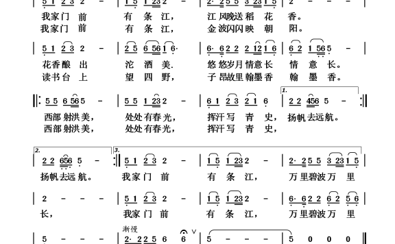 我家门前有条江（刘文欣演唱） - 乐谱