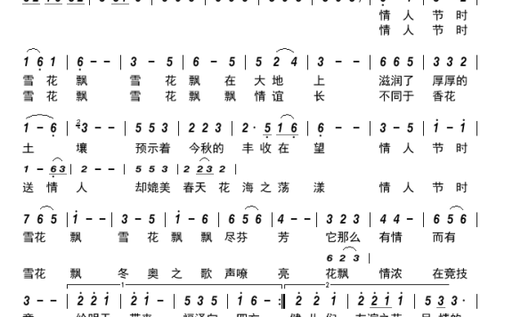 情人节时雪花飘（梦琪演唱） - 乐谱