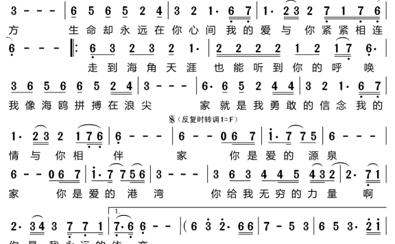 永远的依恋（刘春美演唱） - 乐谱