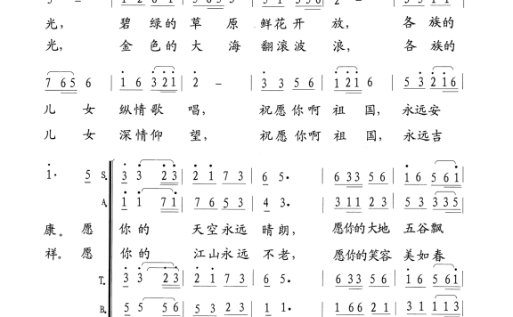 祖国我们永远的祝福你(张遇良词/曲) - 乐谱