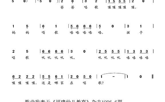 这是哪家在唱歌（幼儿歌曲） - 乐谱