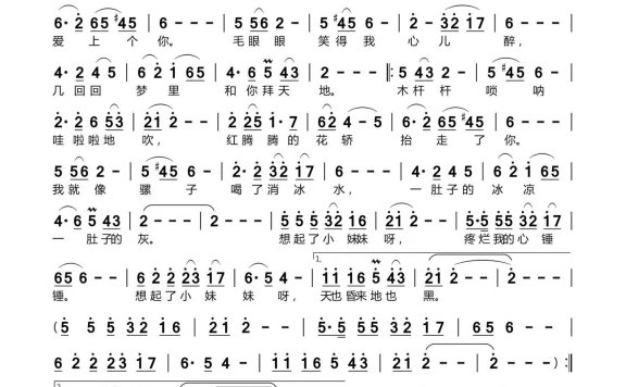 从小小我就爱上你（刘小刚曲 高治雄词） - 乐谱