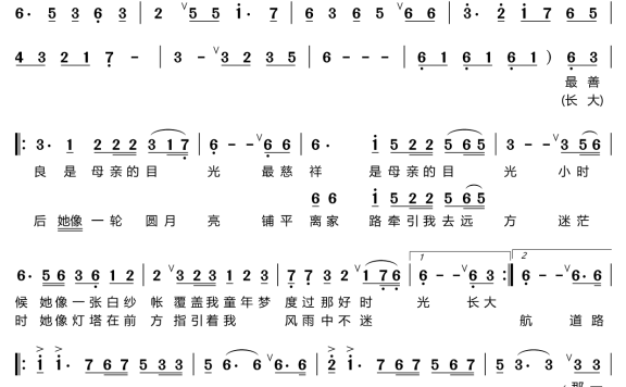 母亲的目光（甘玫演唱） - 乐谱